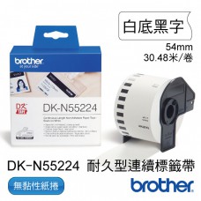 brother DK-N55224 耐久型無黏性連續標籤帶 (白底黑字54mm x 30.48m)共1卷